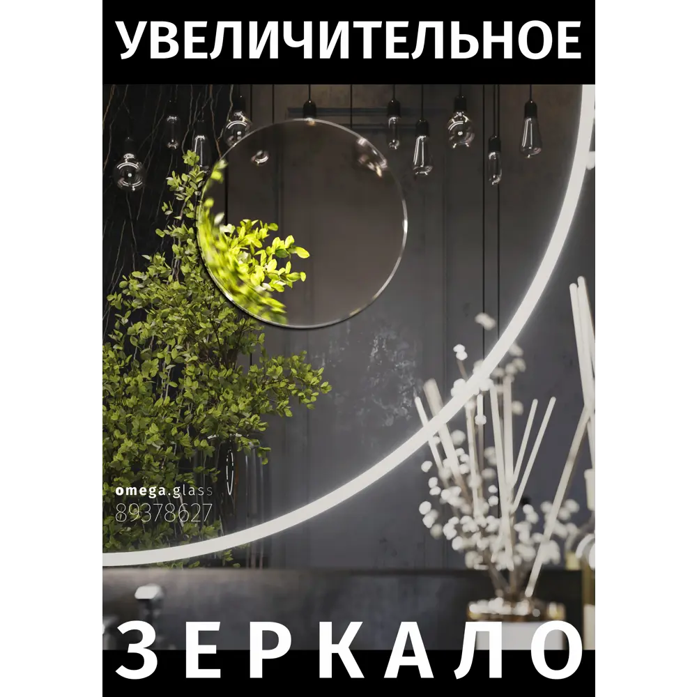 OMEGA GLASS PZ4 — увеличительное косметическое зеркало с креплением 89378627 Зеркало увеличительное STLM-1461781 - Вид №8