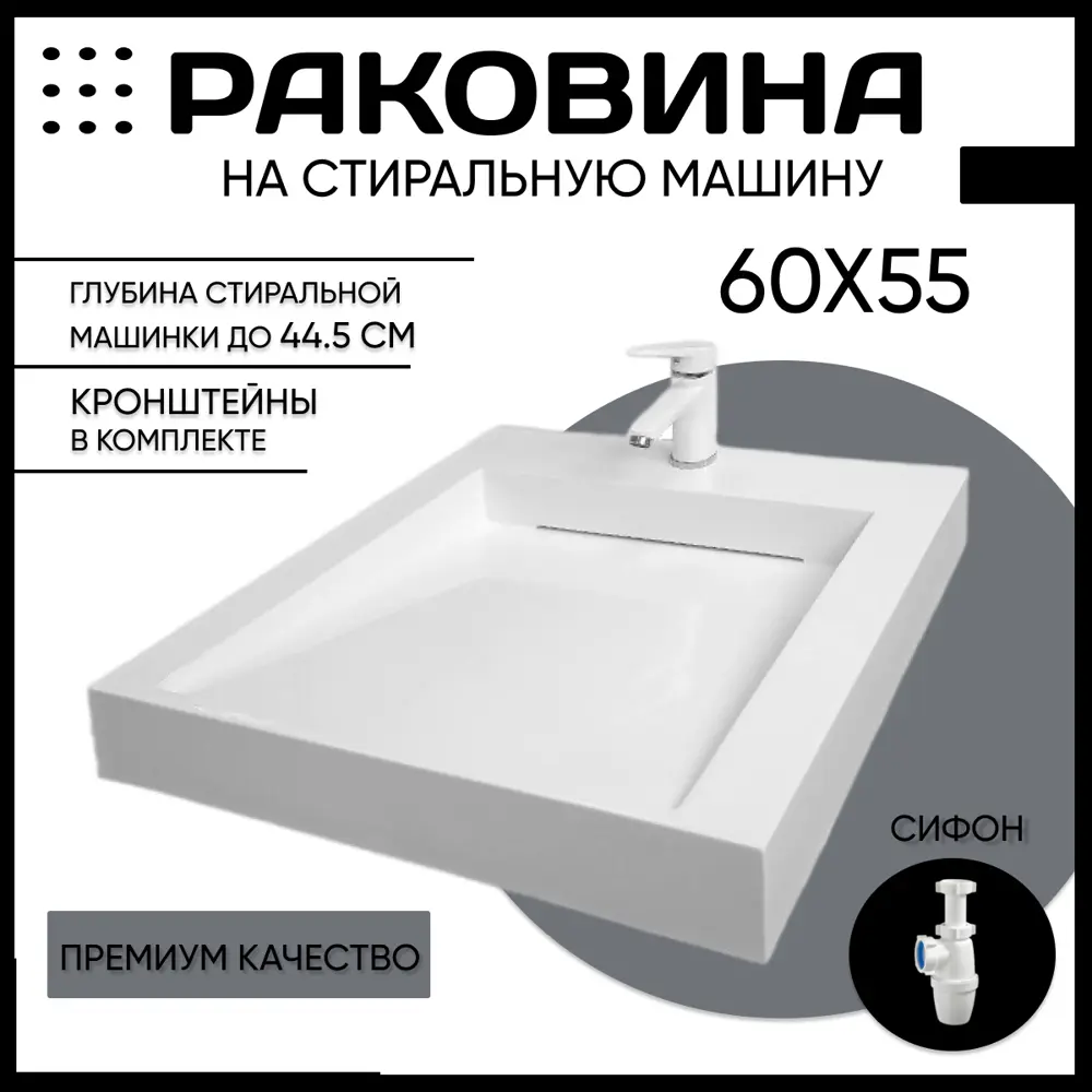 Раковина на стиральную машину Wt sanitary ware 50.11622 подвесная 60см