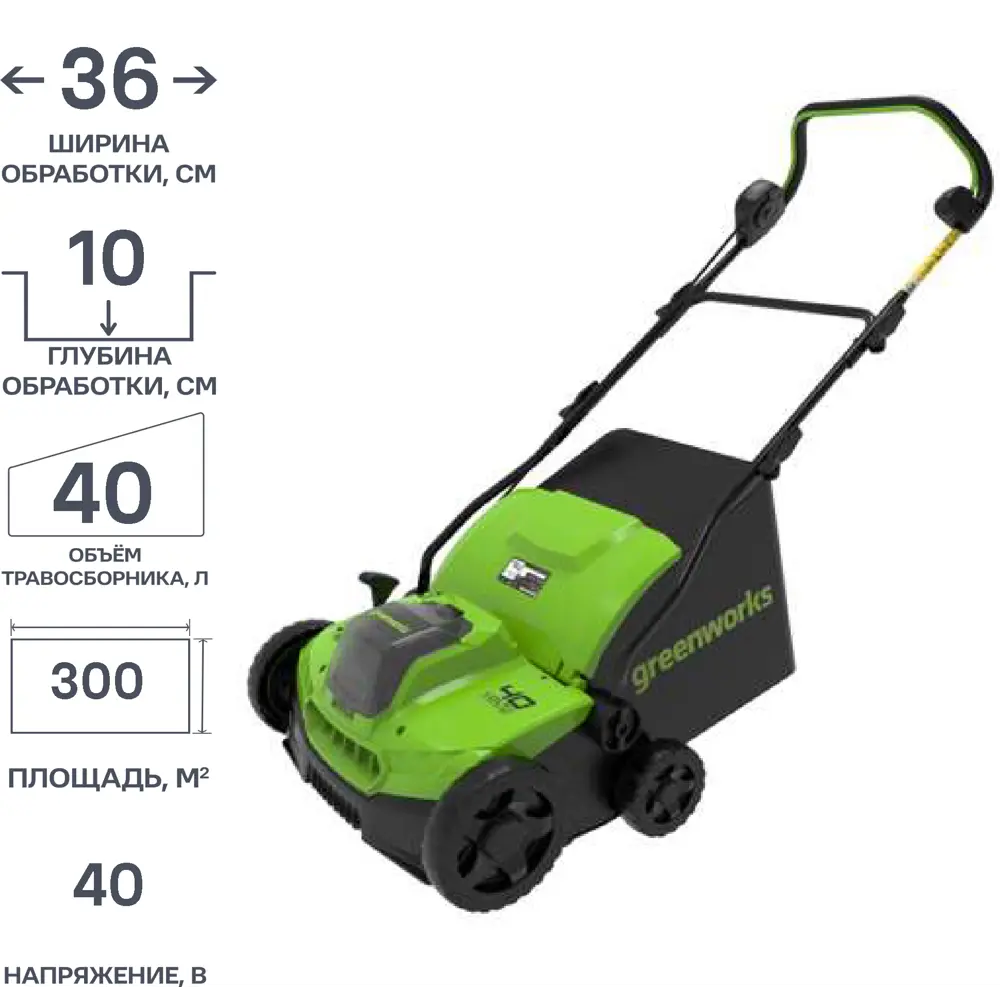 Аэратор-скарификатор аккумуляторный Greenworks 40 В STLM-2078284