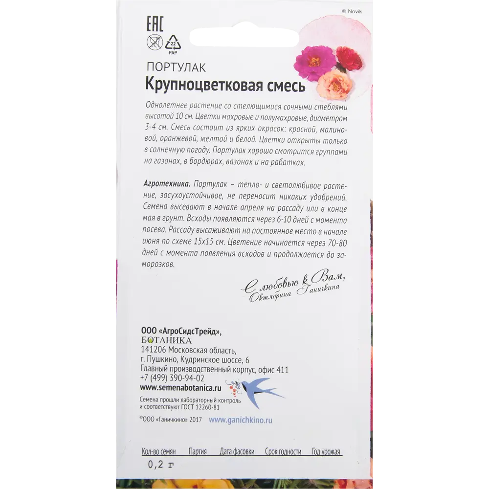 Портулак крупноцветковый смесь окрасок 0.2 г СЕМЕНА ОТ ОКТЯБРИНЫ ГАНИЧКИНОЙ STLM-2082748 - Вид №1