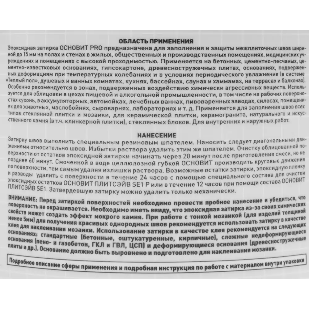 Эпоксидная затирка Основит Pro для плитки и камня, темно-зеленый 1 кг 82833629 STLM-0036653 - Вид №3
