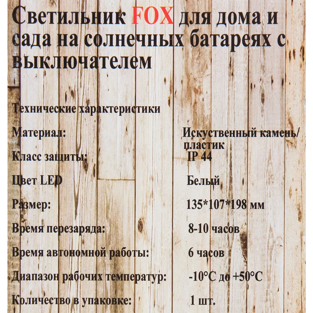 Фигурка садовая «Лисёнок» на солнечных батареях РОСТЕРМ STLM-2158207 - Вид №5