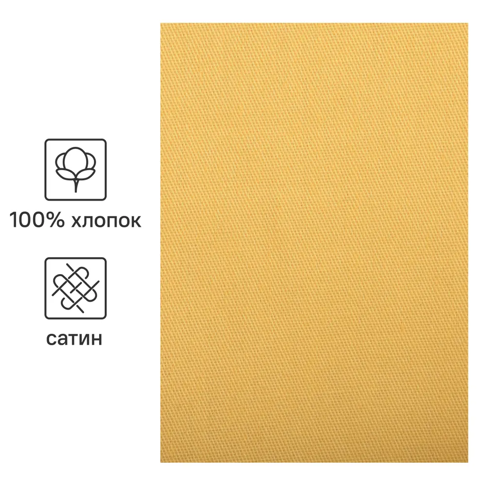 Простыня Inspire 180x200 см сатин на резинке цвет желтый STLM-2164463 - Вид №2
