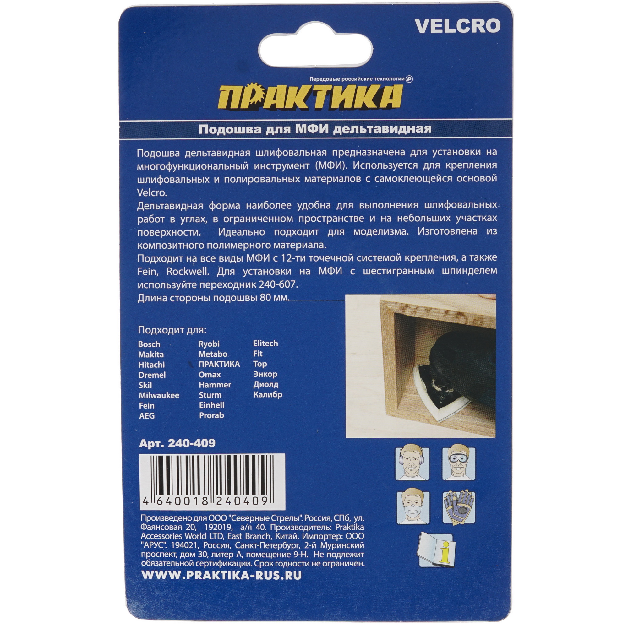 Шлифовальная подошва Практика 240-409 1308002 STDN-0074397 - Вид №1