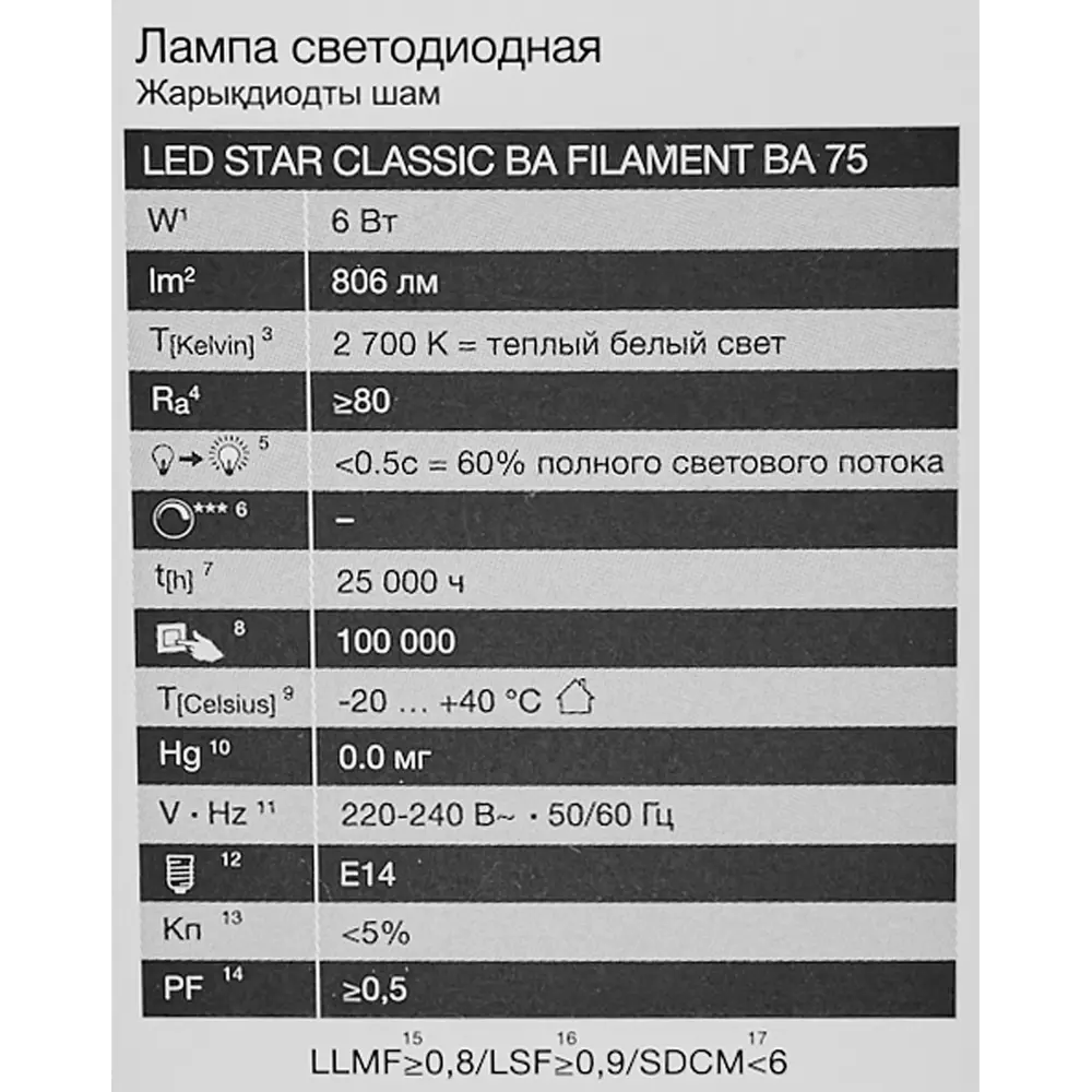 Лампа светодиодная Osram ВА E14 220/240 В 6 Вт свеча 806 лм теплый белый свет 85306976 STLM-2209900  - Вид №4