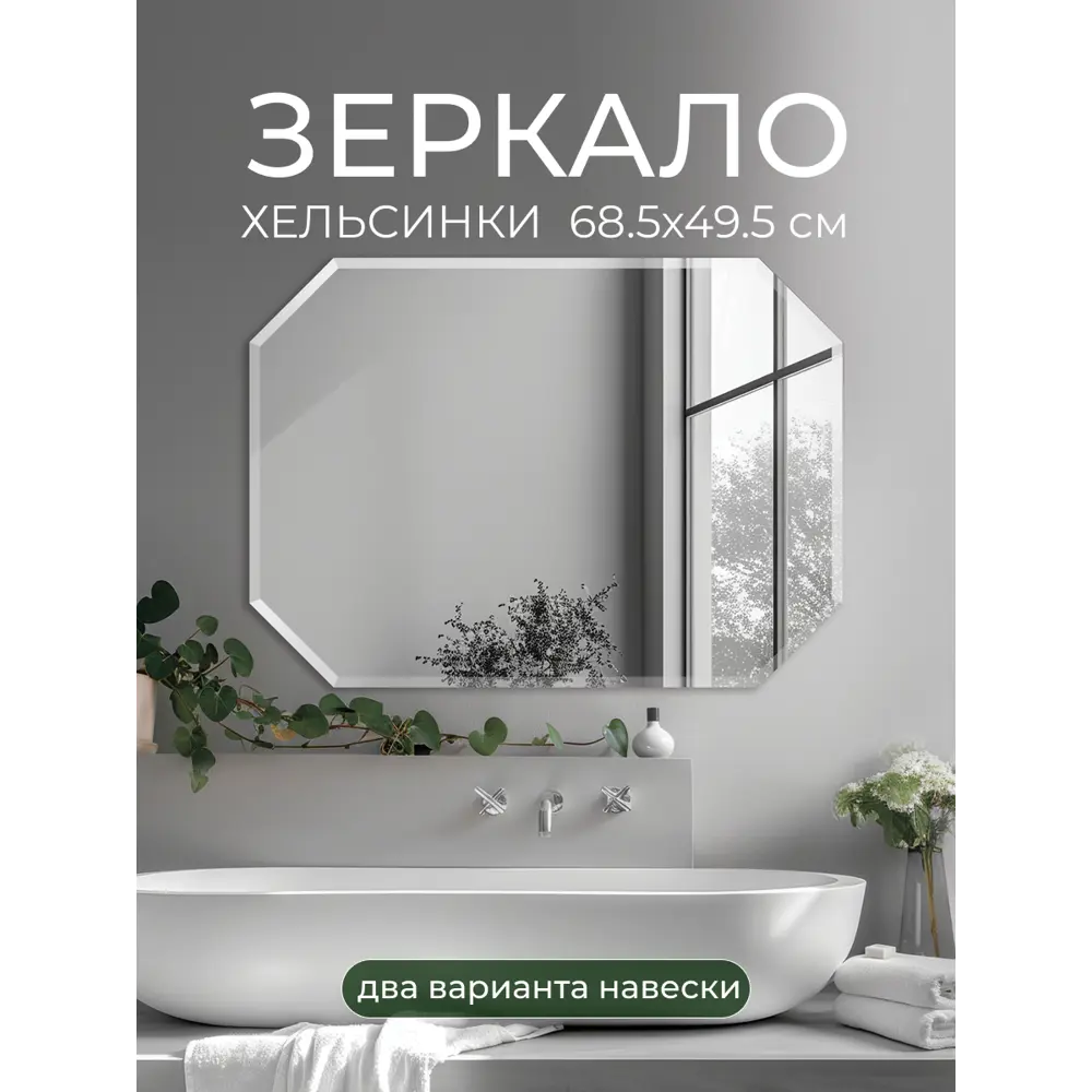 Зеркало для ванной Хельсинки 68.5x49.5 см цвет серебристый 89389080 STLM-2023460 Santreyd - Вид №7