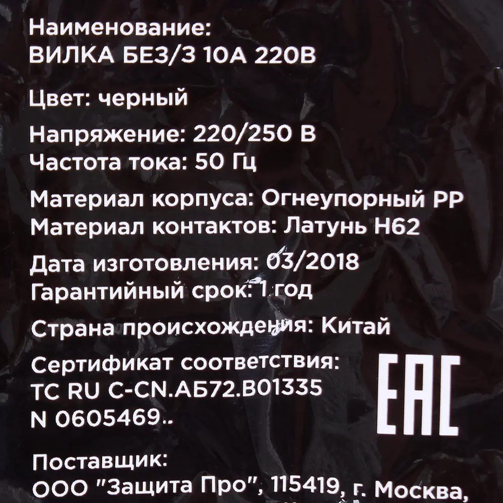 Штекер без заземления 10 А цвет чёрный Santreyd STLM-2066326 - Вид №2