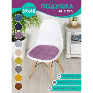 Подушка для стула Bio-Line PSK9 39x40 см цвет фиолетовый