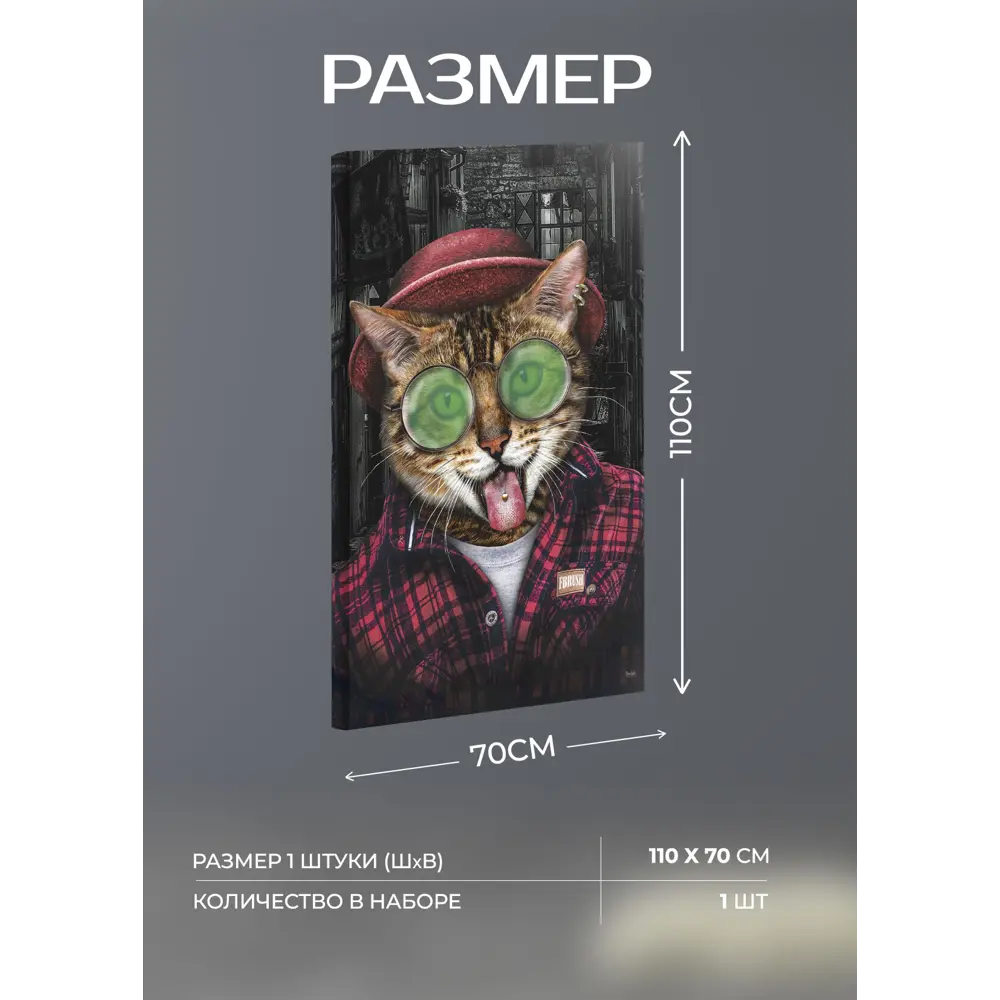 Картина на холсте Кот-хипстер 1 70x110 см 87233204 STLM-2047727 FBRUSH  - Вид №3