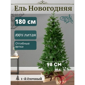 Ель новогодняя искусственная Green star 376610 Де люкс 180 см