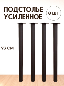 90791569 Опора для стола ЛОФТ круг 730х40х40 мм черная матовая (гладкая) - 8 шт. STLM-0383692 BIG HOUSE