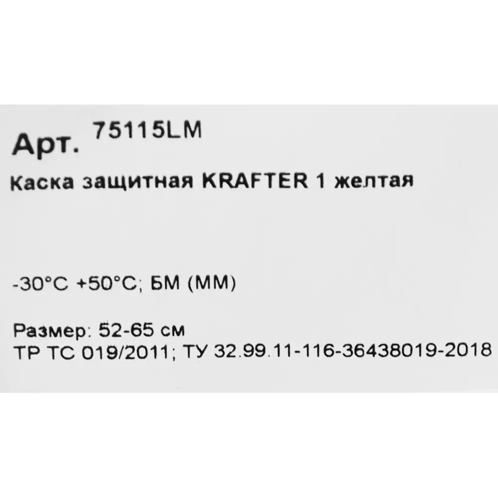 Защитная каска KRAFTER с регулируемой вентиляцией 87554753 STLM-0074467 - Вид №3