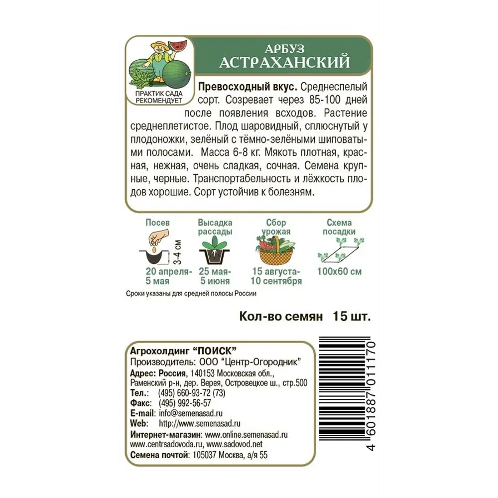Семена фруктов Поиск арбуз Астраханский 15 шт STLM-2175837 - Вид №1