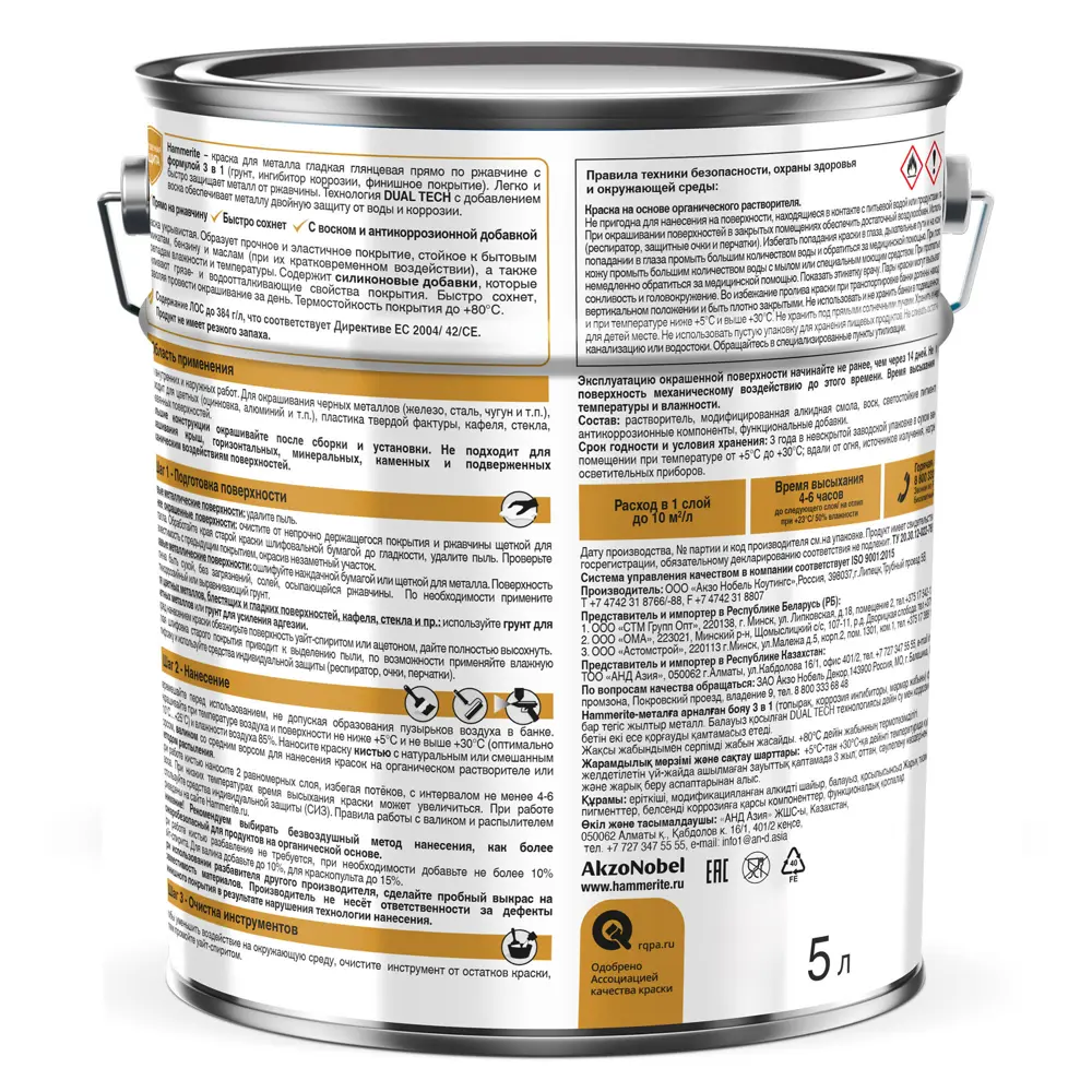 Грунт-эмаль 3 в 1 Hammerite глянцевая цвет черный RAL9005 5 л STLM-2092684 - Вид №2