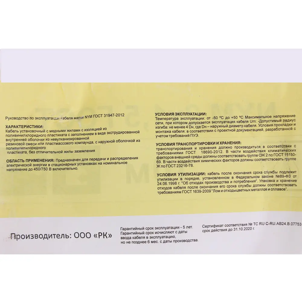 Кабель Electraline NYM 2x1.5, 5 м, ГОСТ STLM-2152956 - Вид №3