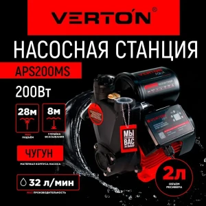 Насосная станция Verton Aps200ms расход 1920 л/ч