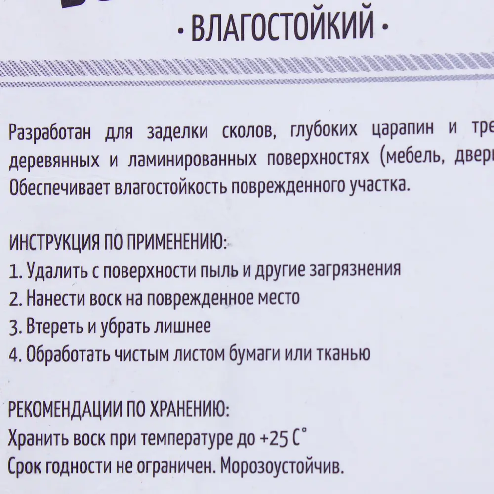 Воск для восстановления паркета и ламината светлый дуб 25 г Santreyd STLM-2198829 - Вид №2