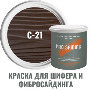91111160 Краска для шифера фиброцементного сайдинга хризолитоцементных плит и цоколей 9л C-21 Коричневая глина STLM-0489992 PRO.SAIDING
