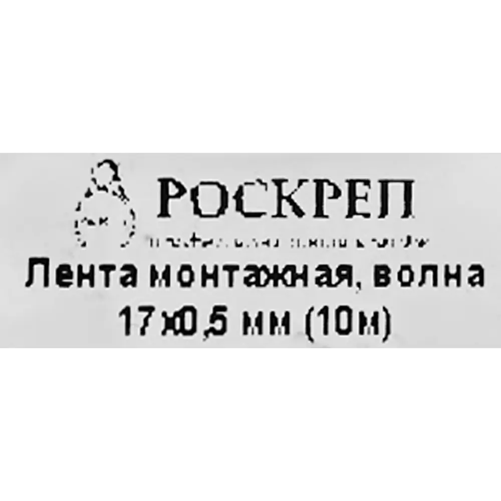 Перфорированная лента волна 17х05 10 м цвет серый Santreyd STLM-2053990 - Вид №4