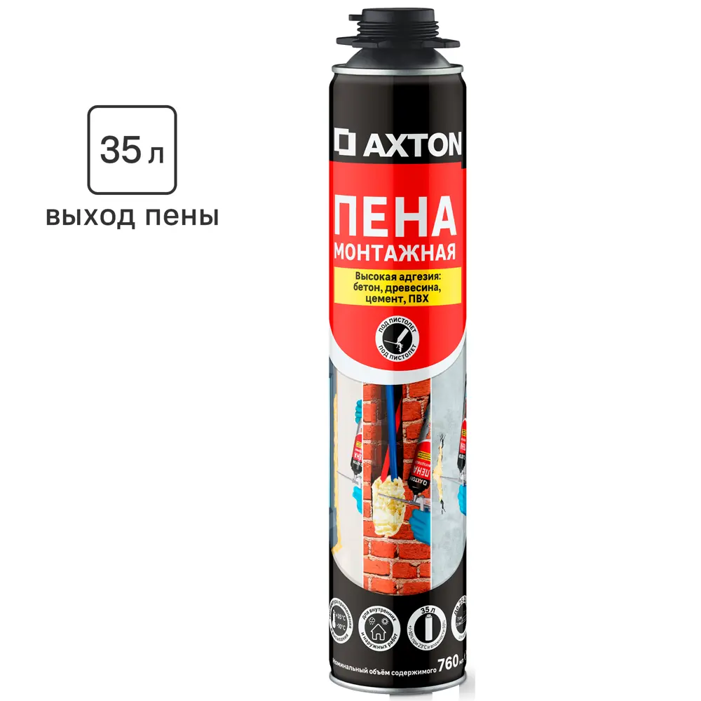 Пена монтажная профессиональная Axton 35 всесезонная 760 мл STLM-2015758