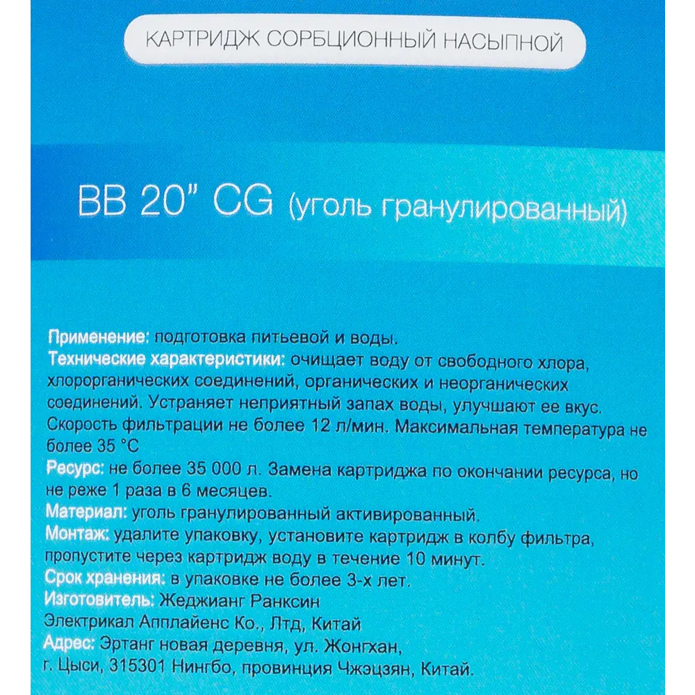 Картридж BB20 уголь гранулированный 20 мкм 13526271 STLM-2001901 Santreyd  - Вид №4
