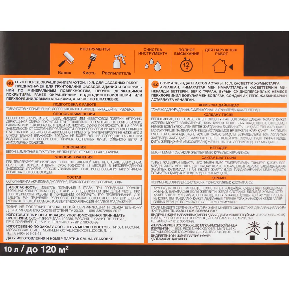 Фасадная грунтовка Axton для идеальной отделки стен 10 л 81960521 STLM-0015430 - Вид №3