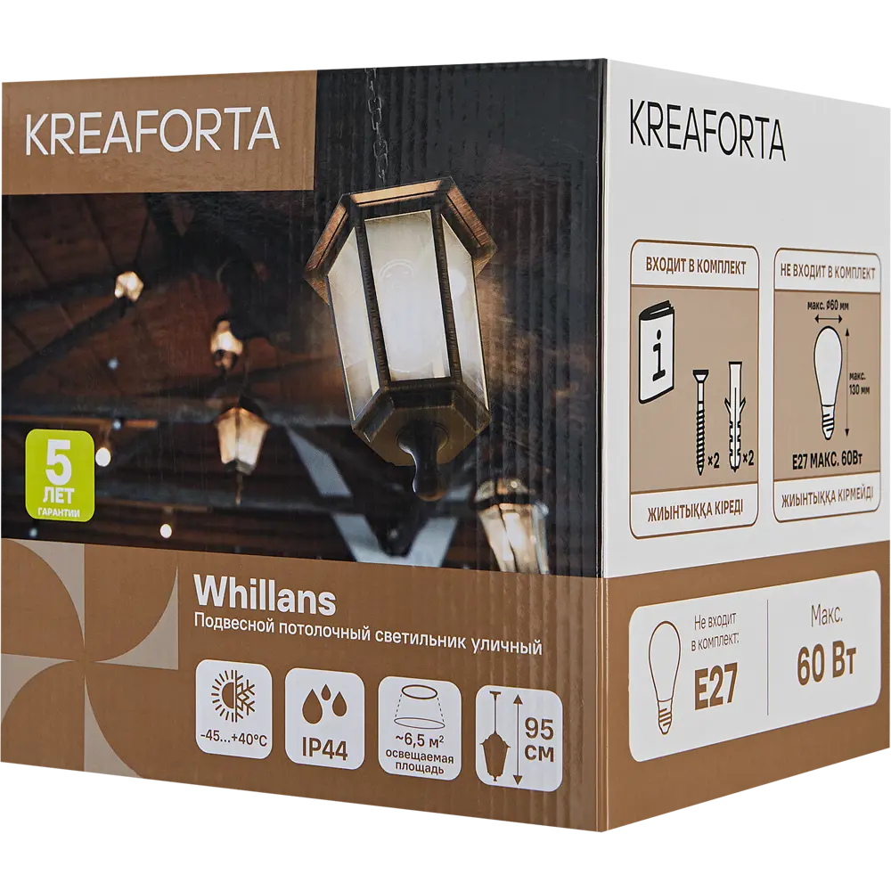 Подвесной уличный светильник KREAFORTA Whillans для террасы и веранды 89387054 STLM-1575837 - Вид №9