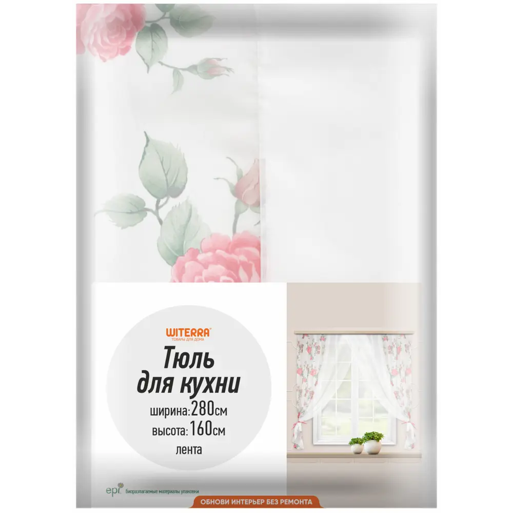Комплект штор на ленте для кухни Акварель 280x160 см цвет красный WITERRA STLM-2087745 - Вид №3