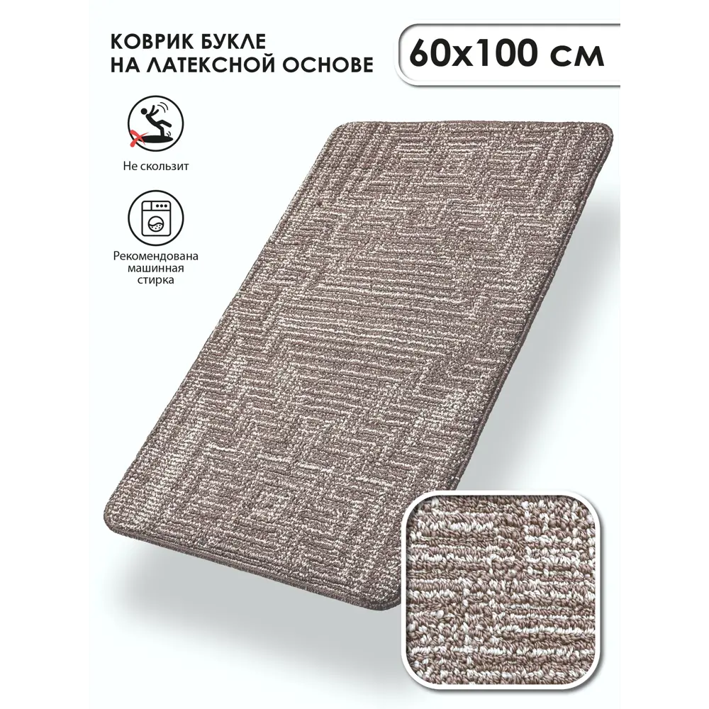 Коврик для ванной комнаты Icarpet 835485 100x60см цвет коричневый