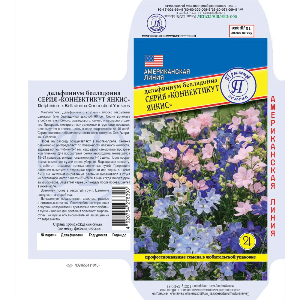 Семена дельфиниума Коннектикут Янки - разноцветное цветущее растение для сада 89402313 ПРЕСТИЖ СЕМЕНА STLM-1575052