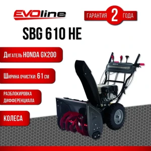 Снегоуборщик бензиновый Evoline SBG610HE 61 см 5.5 л.с.