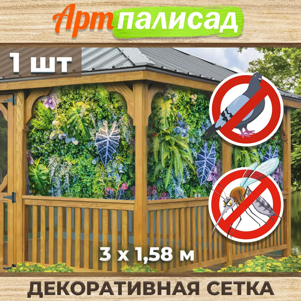 91730788 Фотосетка защитная Артпалисад Экзотика 300x158 см STLM-0963816