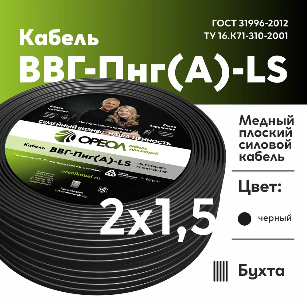 Кабель Ореол ВВГпнг(A)-LS 2x1.5 10 м ГОСТ 14419911 STLM-2180862  - Вид №1