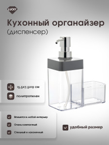 91122189 Дозатор для жидкого мыла X000176 прозрачный пластик Кухонный диспенсер STLM-0492984 LUCKY