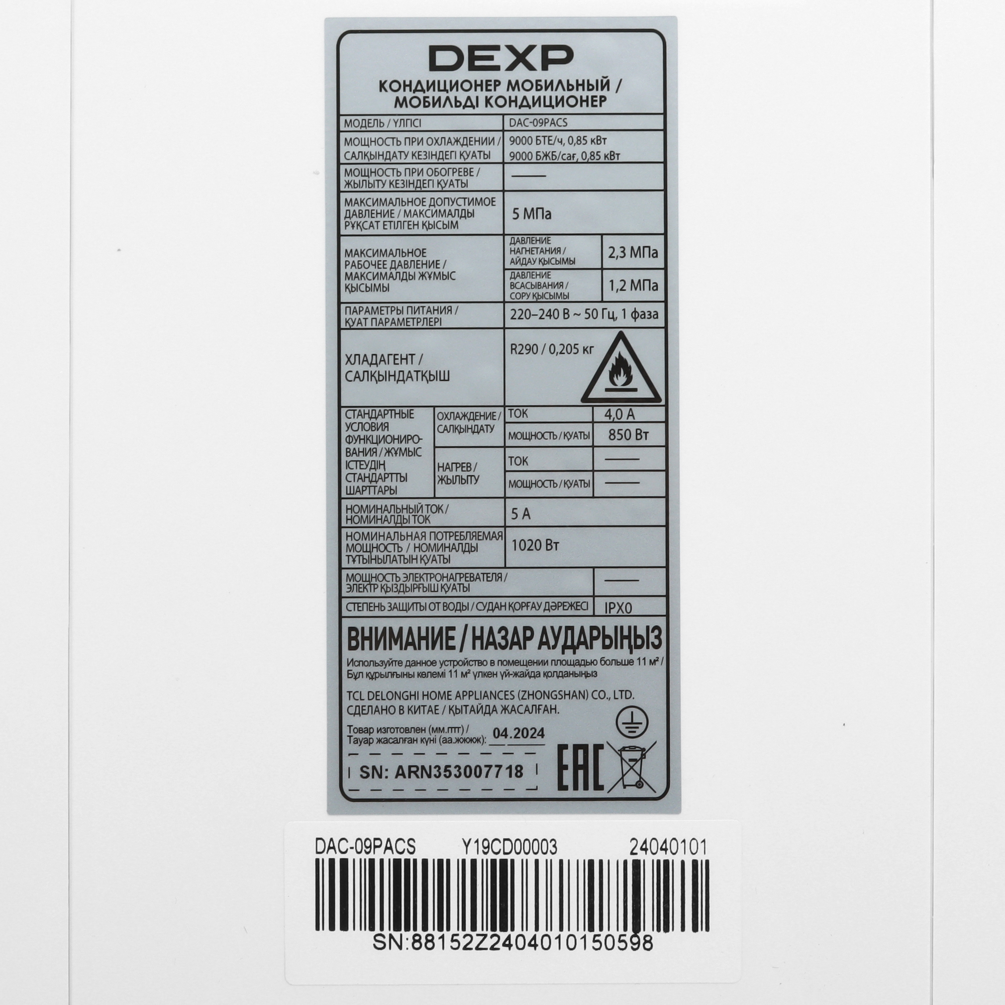 5427640 Кондиционер мобильный DEXP Silent Breeze DAC-09PACS белый STDN-0099755 - Вид №5