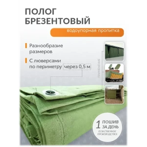 91606226 Тент укрывной Поволжский Центр РТИ 3x8м 360г/м² зеленый STLM-1490928