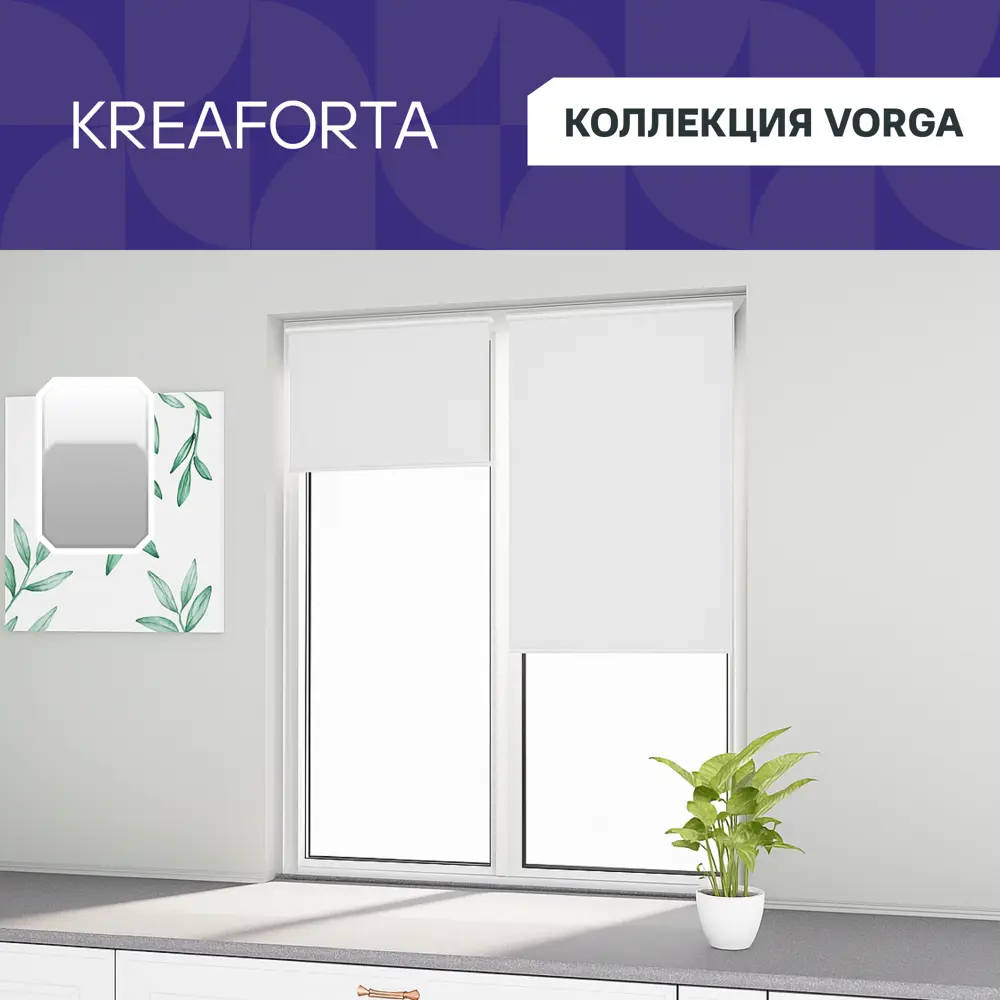 Рулонная штора блэкаут KREAFORTA Vorga 50x160 см белая STLM-2196597 - Вид №1