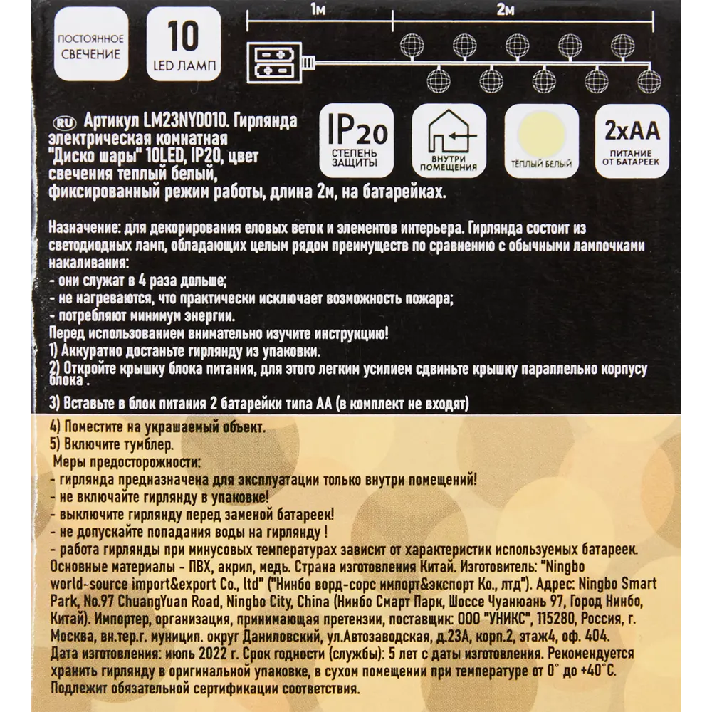 Электрогирлянда Диско шары 10 ламп 2 м IP20 85105256 STLM-2116984 Santreyd  - Вид №4