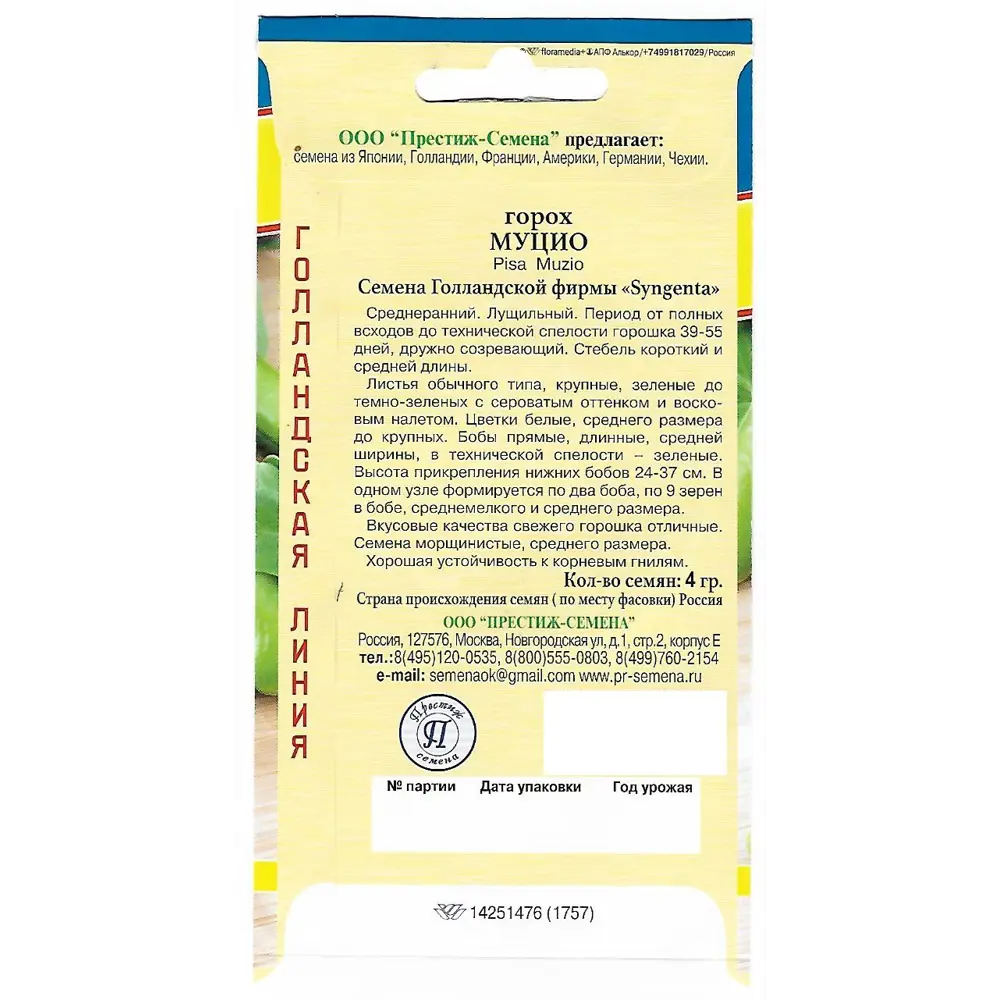 Семена Горох «Муцио» 82107792 STLM-2120539 ПРЕСТИЖ СЕМЕНА  - Вид №1