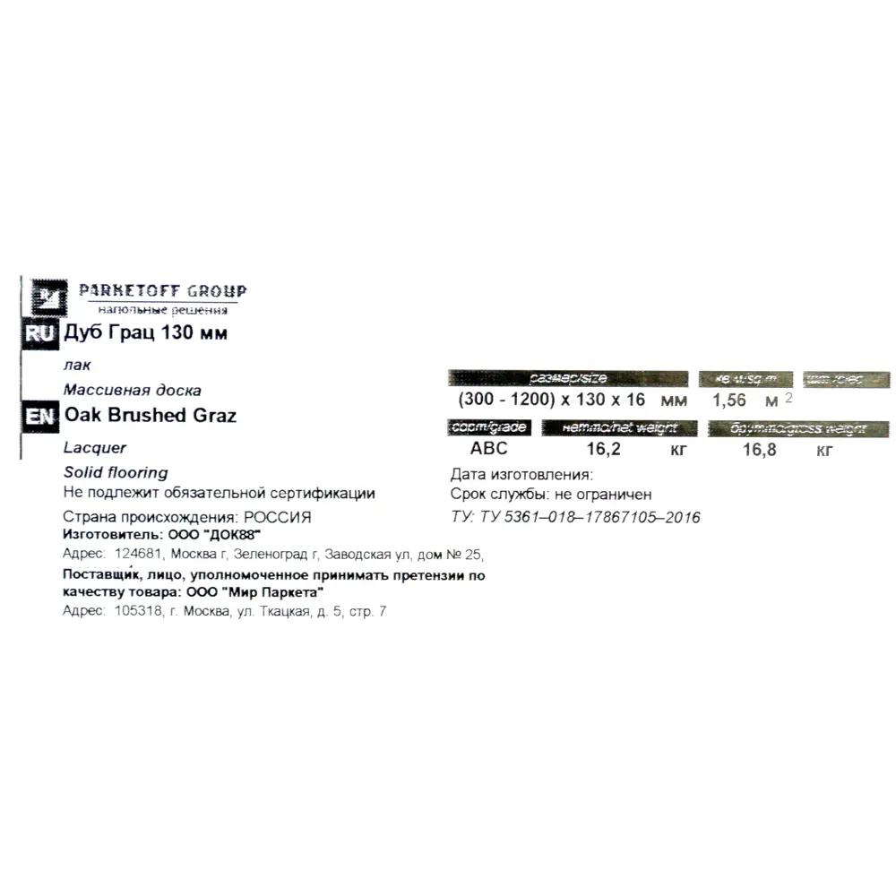 Массивная доска «Дуб грац» лак 1,56 м2 Deker STLM-2094919 - Вид №5