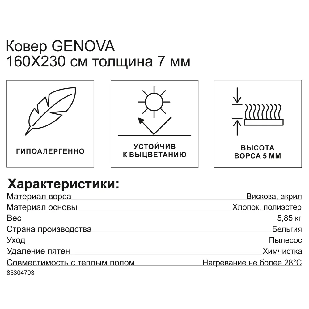 Ковер вискоза Genova 009/655590 160x230 см цвет серый RAGOLLE STLM-2119072 - Вид №7
