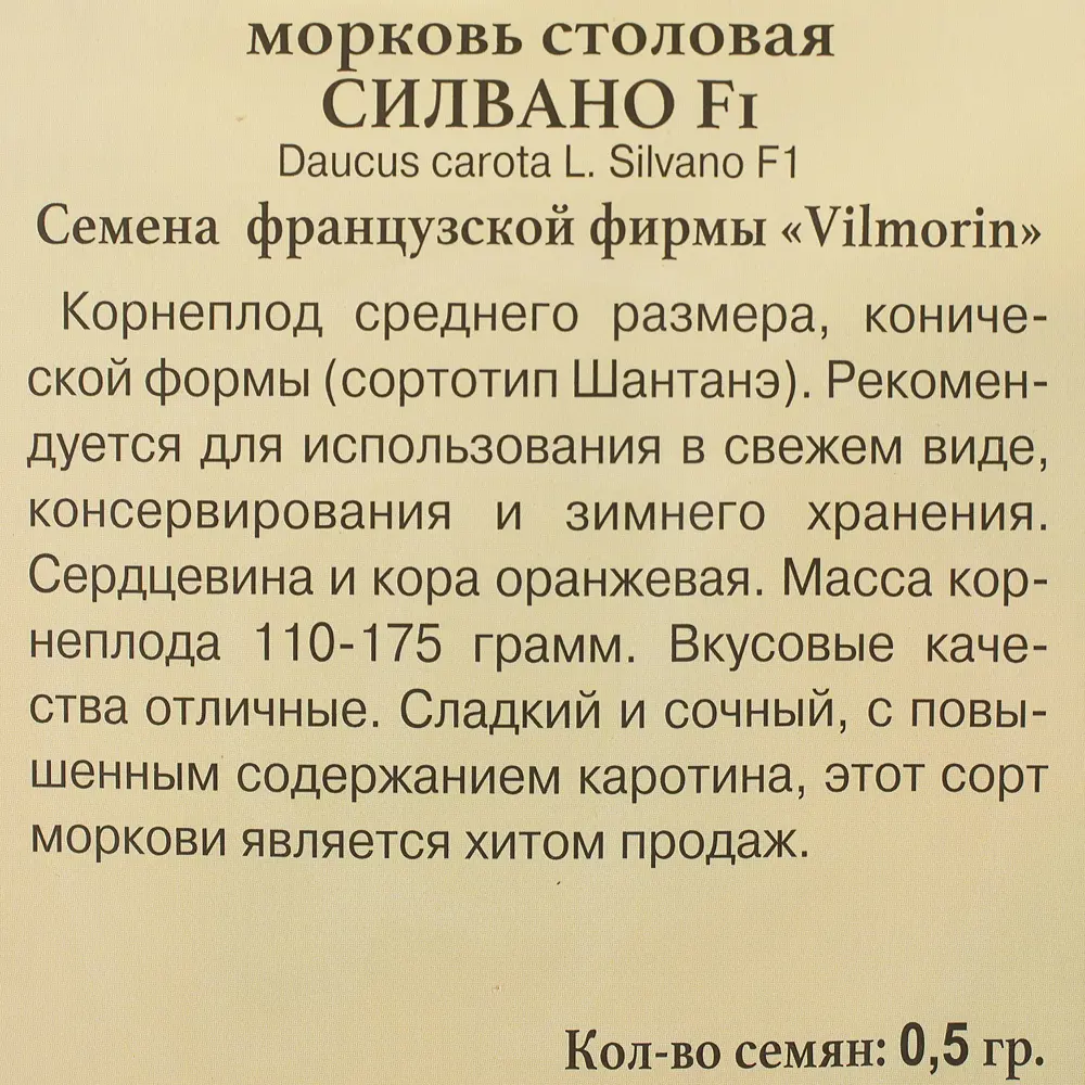 Семена Морковь «Сильвано» F1 ПРЕСТИЖ СЕМЕНА STLM-2072099 - Вид №2
