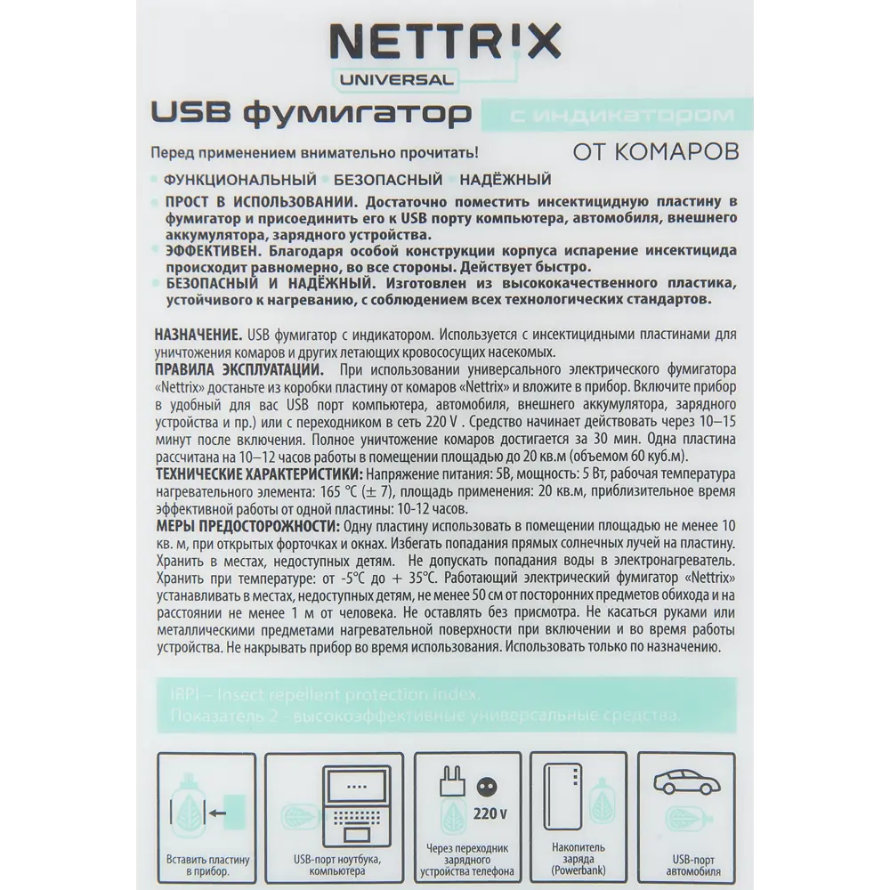 Электрофумигатор Nettrix usb для пластин 84611834 STLM-2087264 Santreyd  - Вид №3