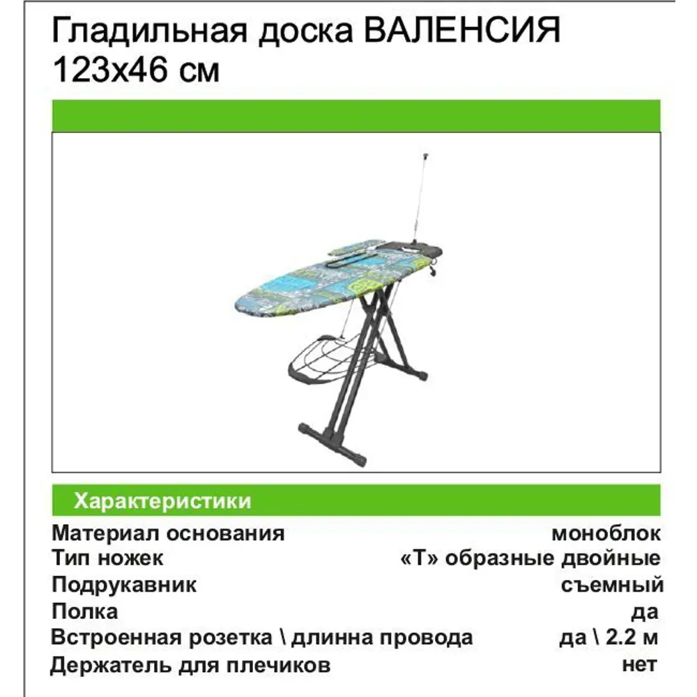 Гладильная доска Nika Валенсия с регулировкой высоты и держателем шнура 82615494 STLM-0031763 - Вид №2