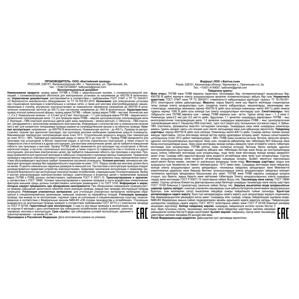 Провод Партнер-Электро ПуГВВ 2х2.5 белый 20м для стационарного монтажа 82771042 STLM-0035784 - Вид №3