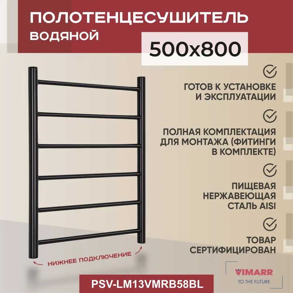 Полотенцесушитель водяной лестница Vimarr Briz mega 53x73 см 1" нержавеющая сталь цвет черный