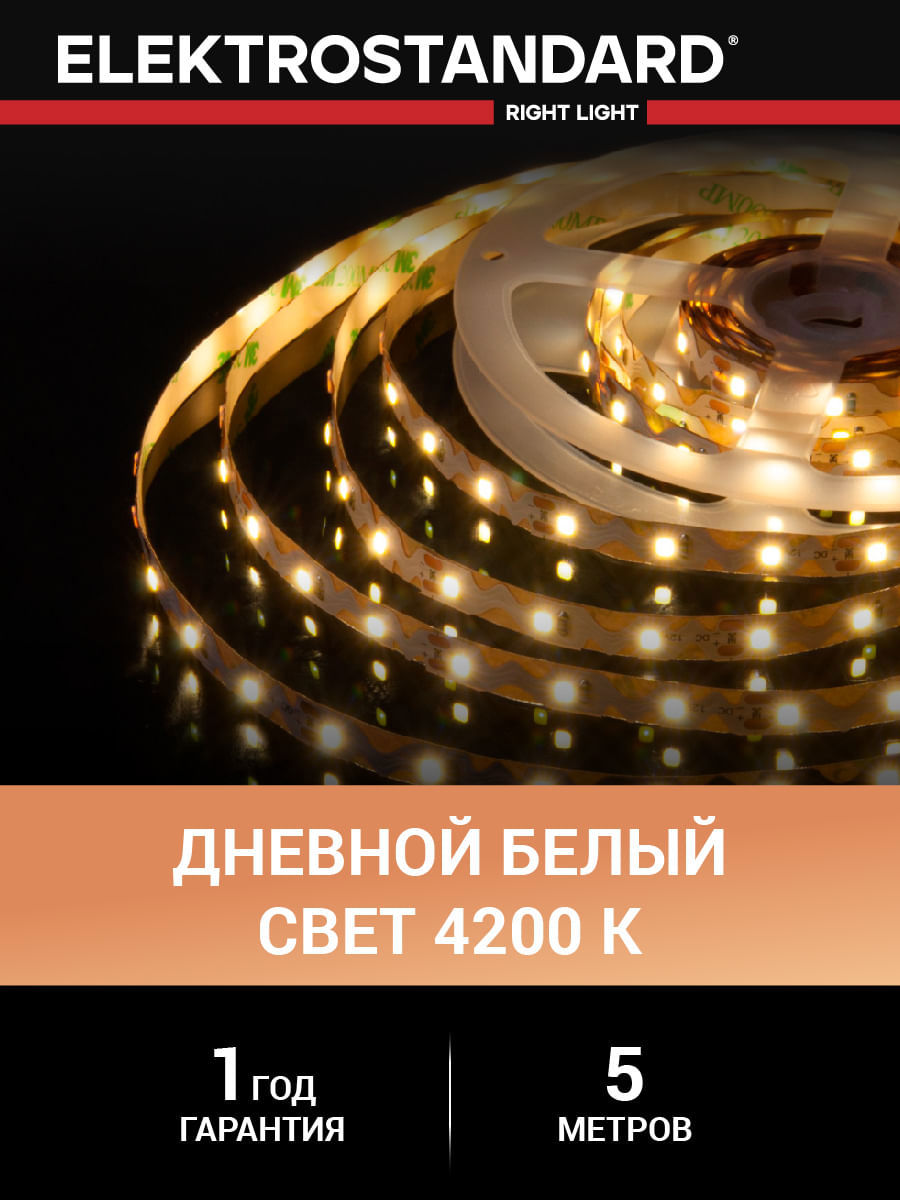 93403674 Светодиоднaя лентa a052853 60 диод/6 Вт/м 12 В 6 мм IP20 5 м нейтральный белый свет STLM-0545636 ELEKTROSTANDARD