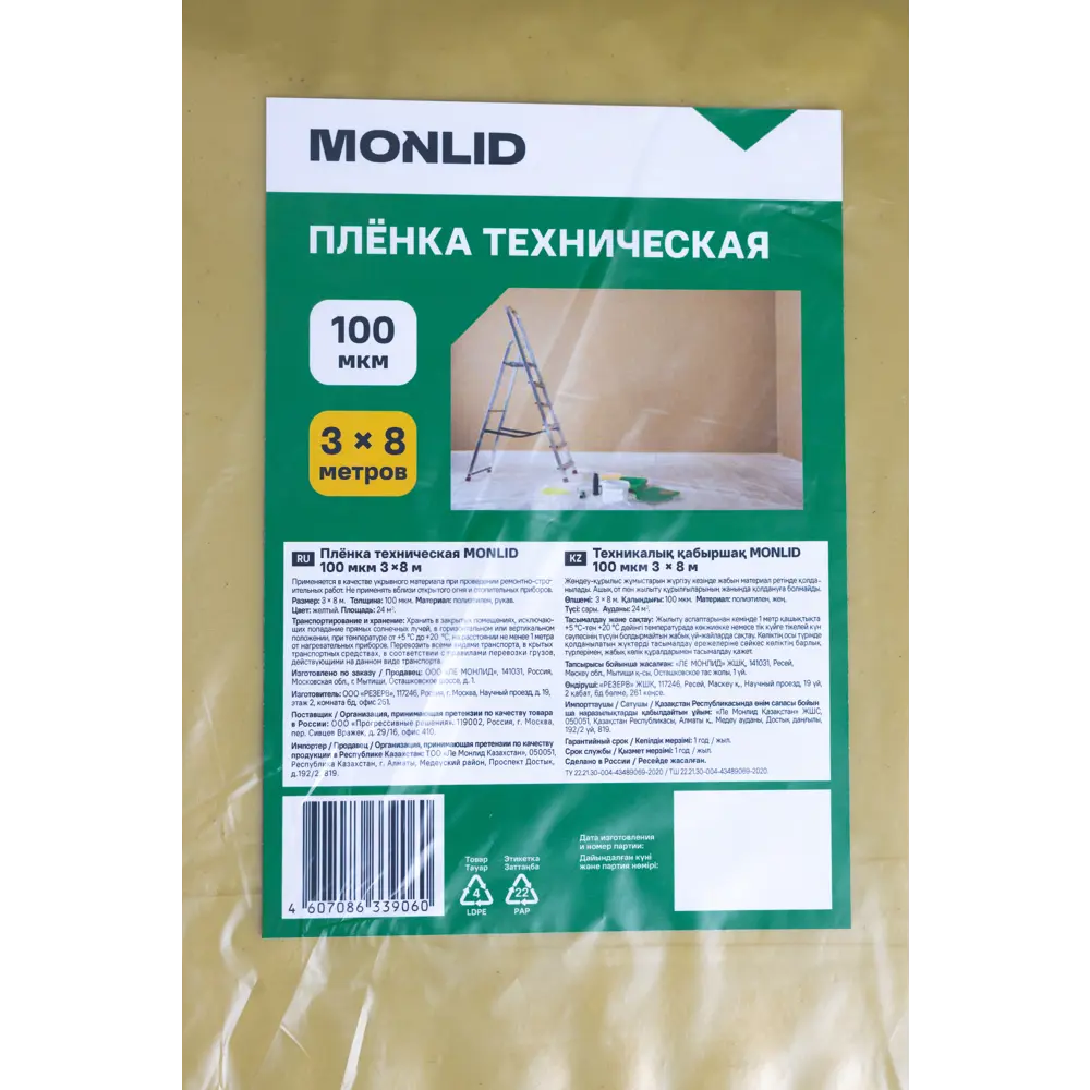 Пленка техническая MONLID 100 мкм 3x8 м STLM-2038286