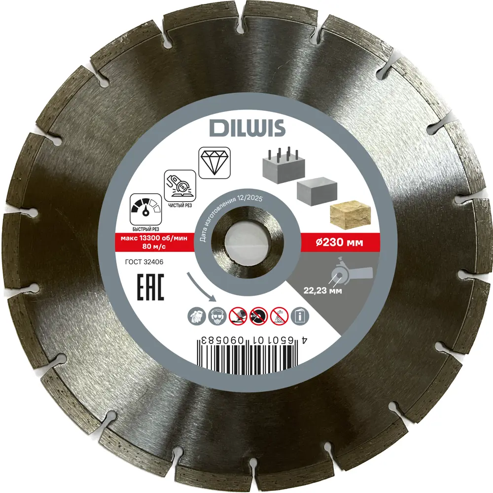 Диск алмазный по бетону DILWIS N1 230x22.2x2.8 мм STLM-2070703