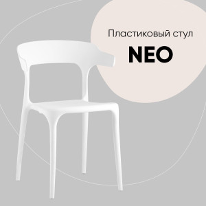 90603871 Кухонный стул Neo 75х51х46 см пластик цвет белый TIANJIN COTEC TRADE CO.,LTD STLM-0302781 СТУЛ ГРУП